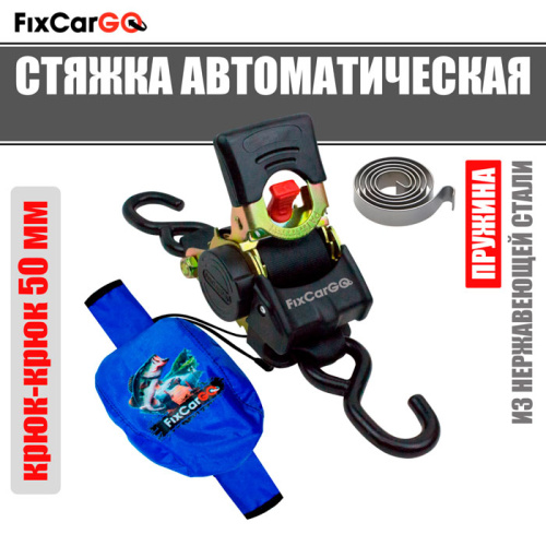 Самозатягивающийся ремень 50 мм, 3 м, крюк-крюк в комплекте с чехлом Самозатягивающийся ремень 50 мм, 3 м, крюк-крюк в комплекте с чехлом