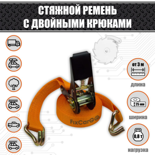 Ремень крепления груза 25 мм. 0,8 т. "ЭКОНОМ"